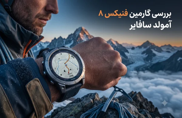 معرفی فنیکس 8 آمولد سافایر گارمین